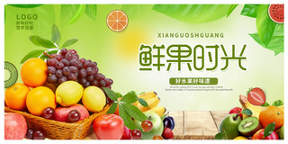 绿色时尚新鲜水果超市水果促销展板设计